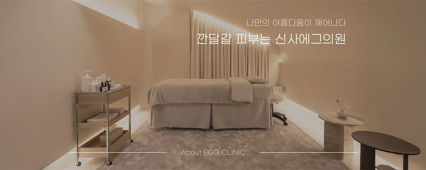 신사에그의원