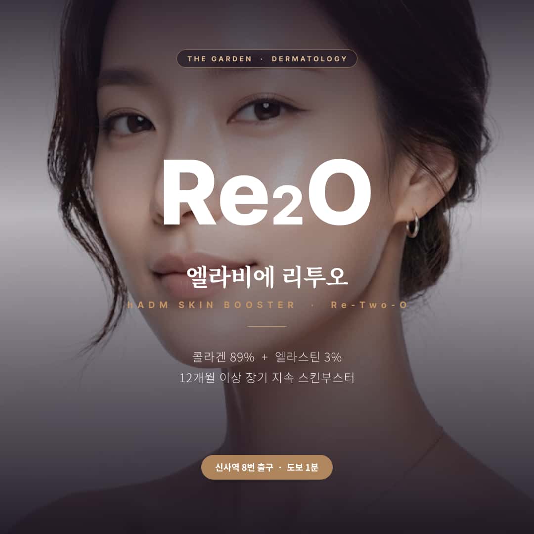 스킨부스터 혁명, 리투오 특가