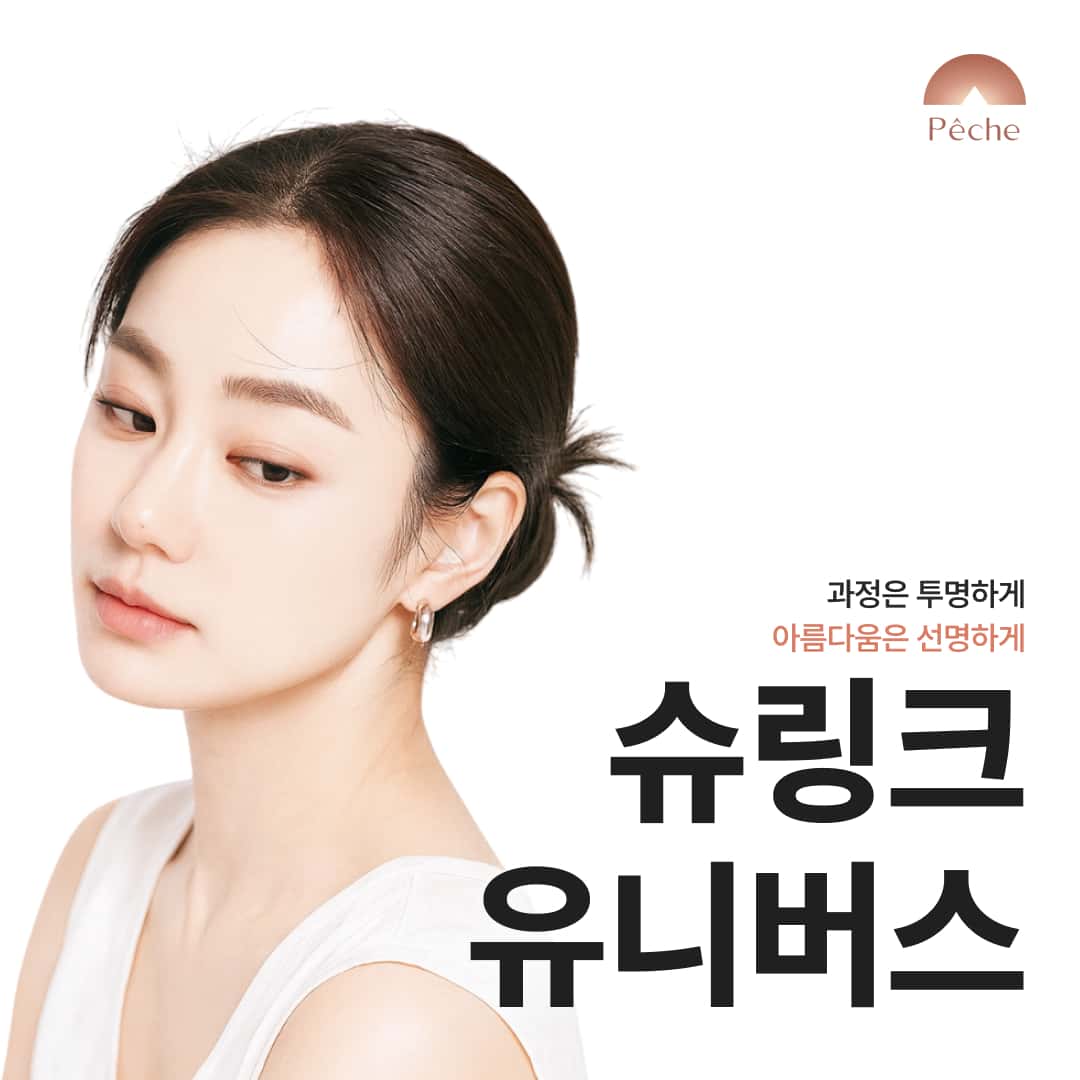슈링크 유니버스 리프팅