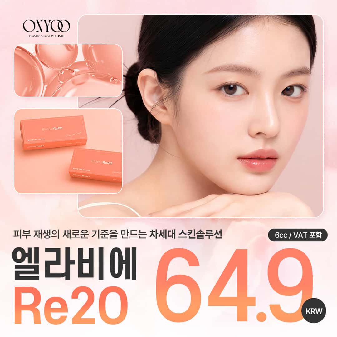 리투오 스킨부스터 6CC & 성형외과 전문의 시술