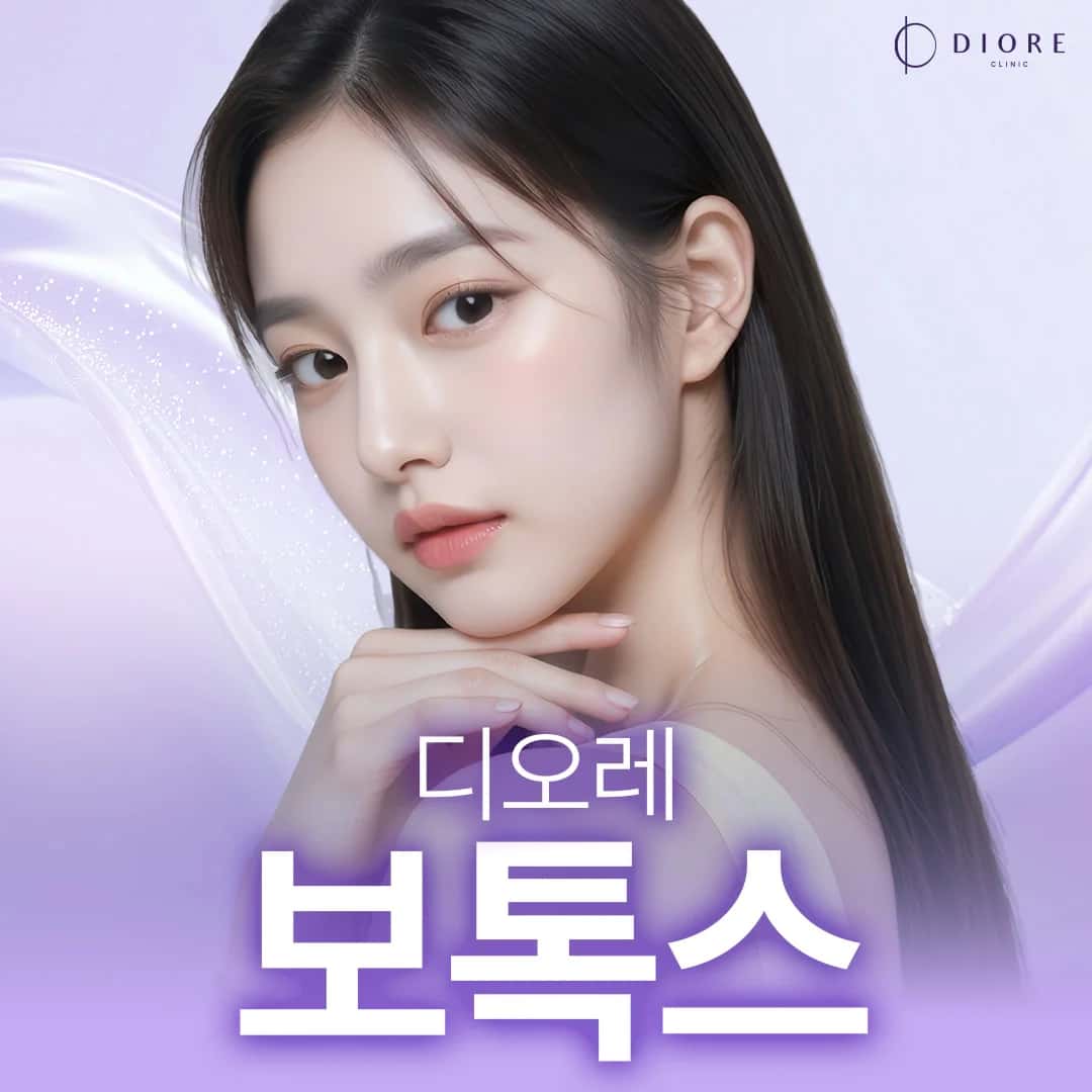 주름펴고 예뻐지자! 갓성비 보톡스 모음
