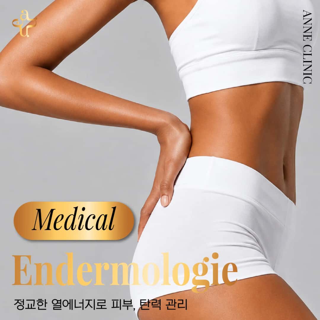 메디컬 버젼 엔더몰로지_순환부터 라인까지