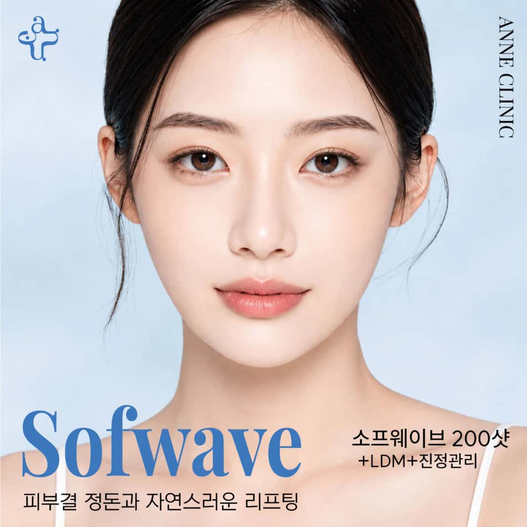 볼패임없는 프리미엄 리프팅 소프웨이브