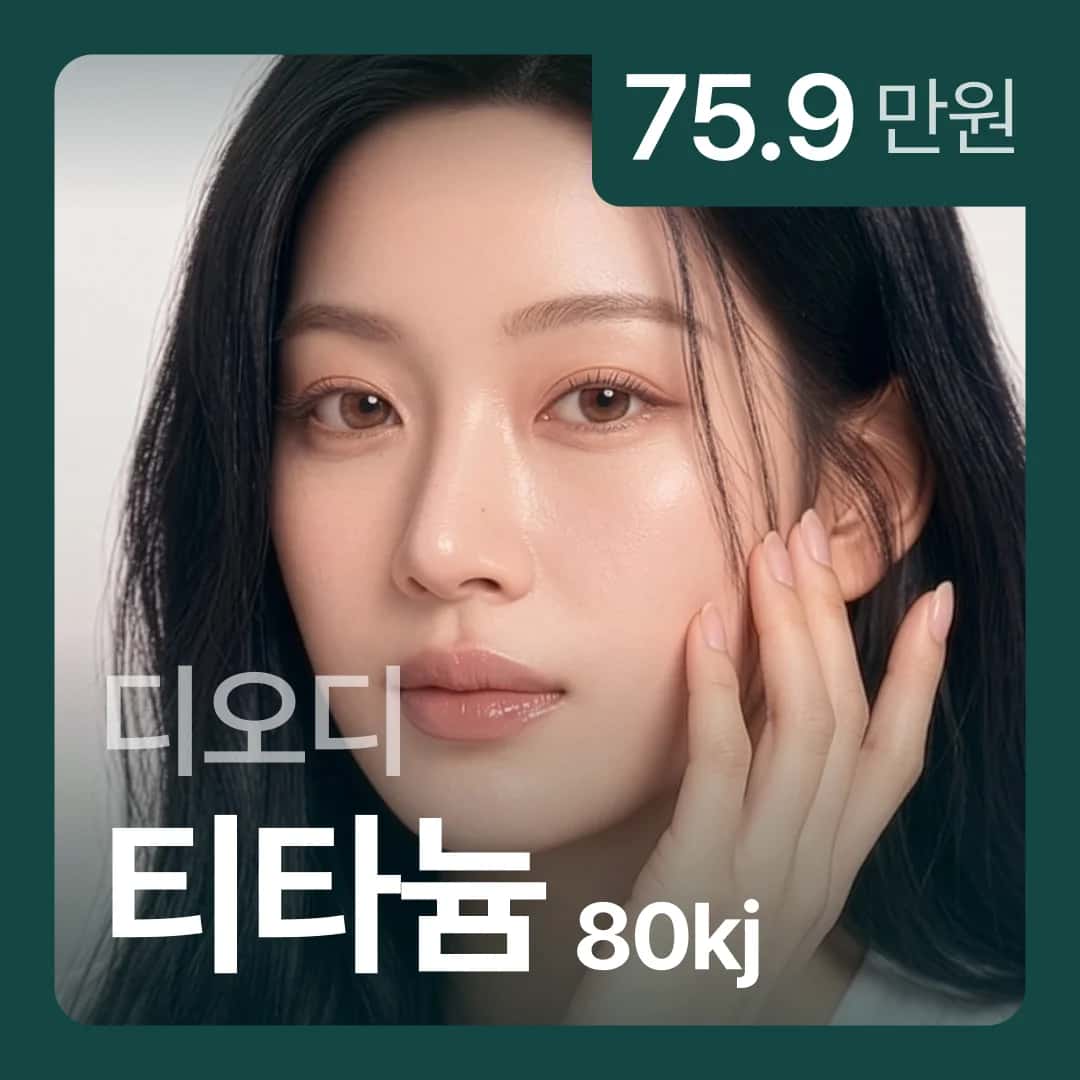 디오디 티타늄 80kj