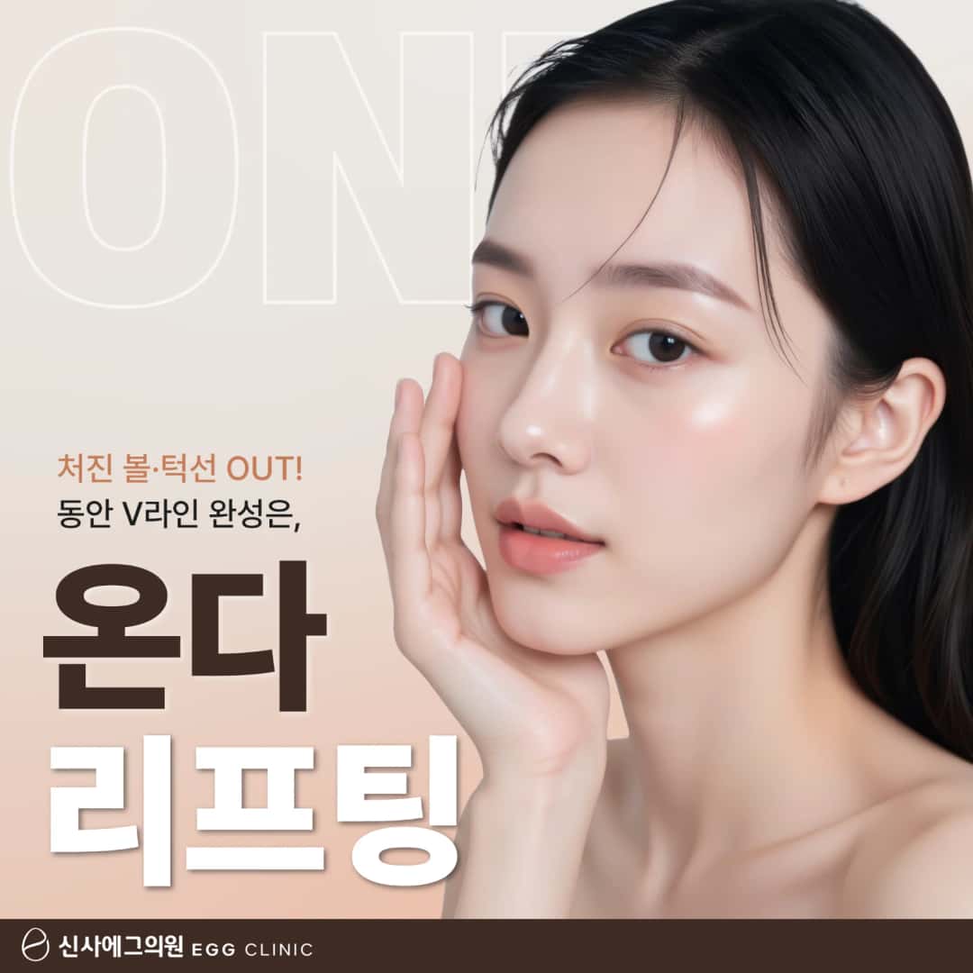 늘어진 바디라인을 매끈하게, 바디 온다 리프팅