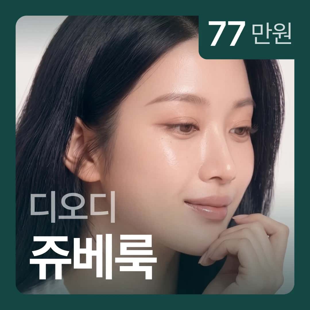 디오디 쥬베룩 스킨 볼륨