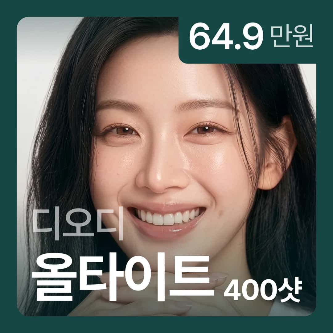 디오디 올타이트 400샷