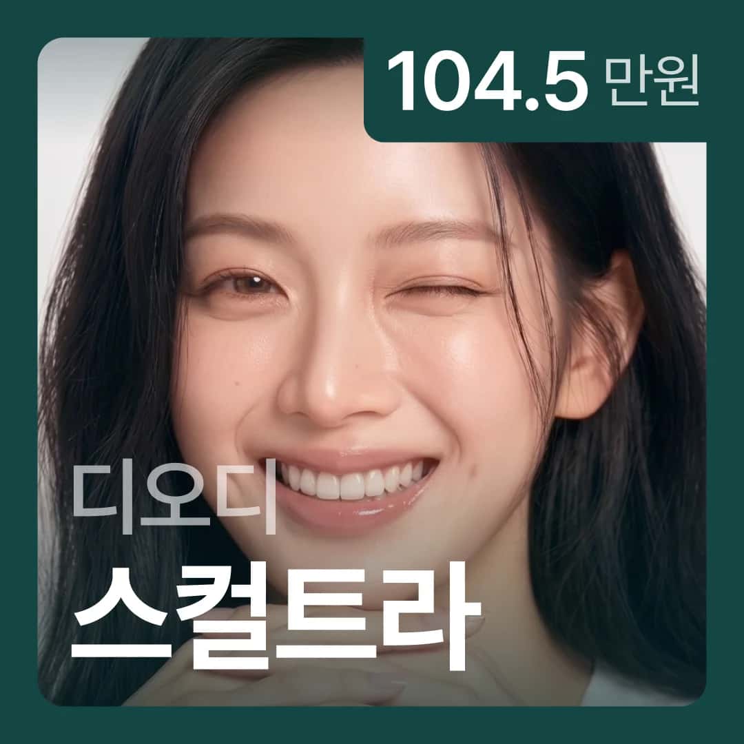 디오디 스컬트라