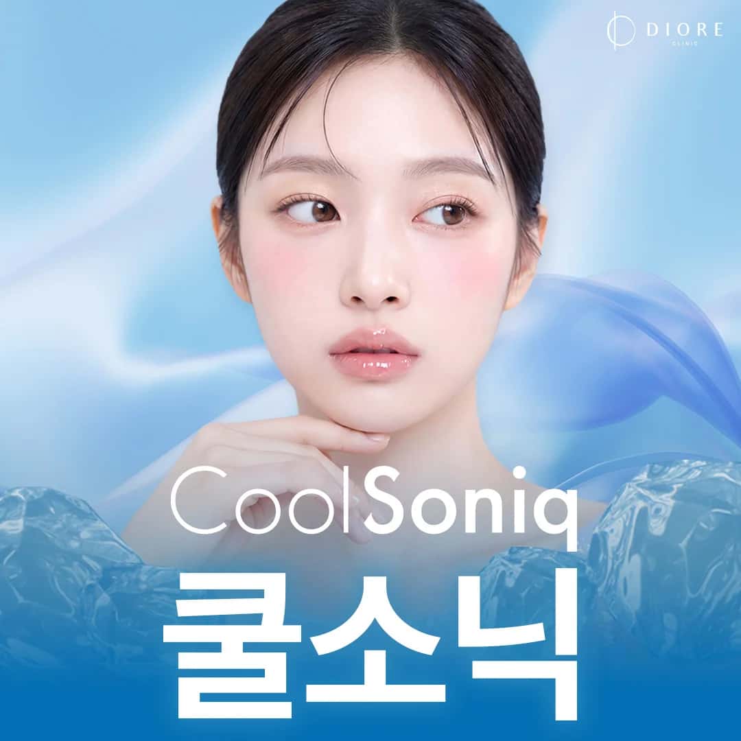 통증 적은 초음파 리프팅! 쿨소닉 특가